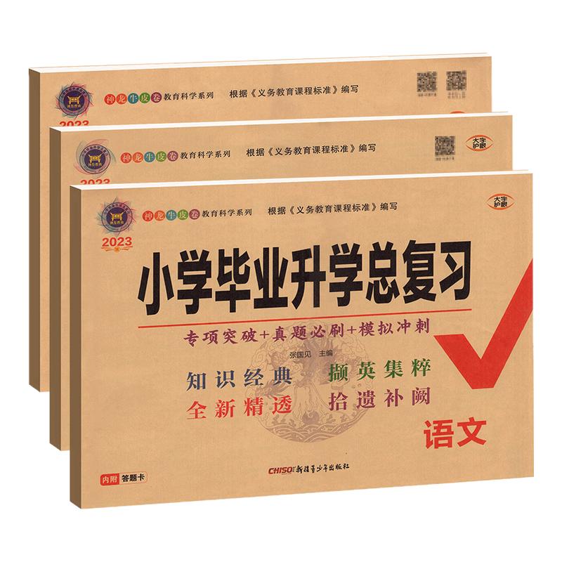 2026海淀小学毕业升学总复习全套