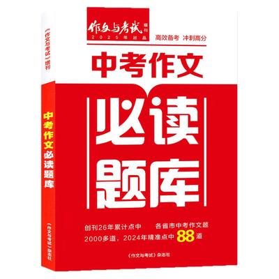 作文考试初中版2025年增刊现货