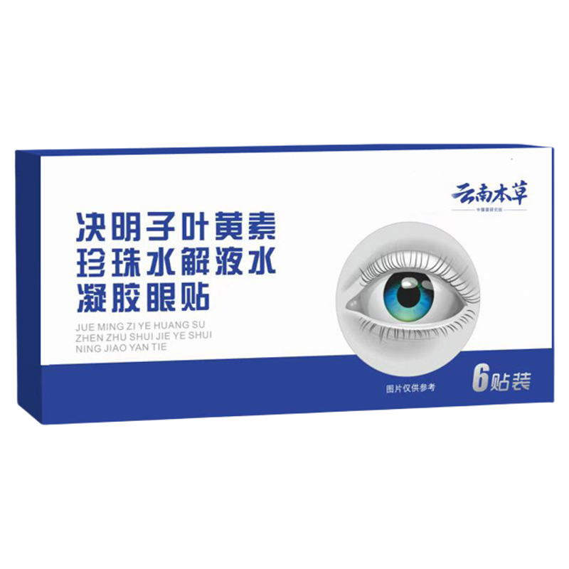 云南决明子叶黄素珍珠水解液眼贴