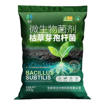 枯草芽孢菌杆菌正品微生物菌剂肥