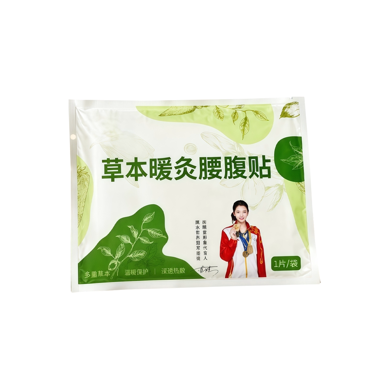 蒸汽腰腹贴暖腰贴艾草热敷包暖腰腹自发热腰部腹部暖宝宝暖宫腰带