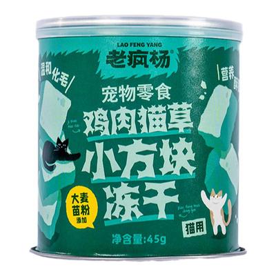 老疯杨冻干狗狗零食猫咪猫草化毛