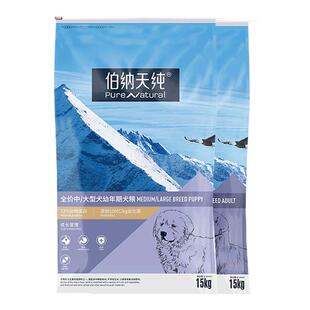 伯纳天纯经典狗粮15kg中大型犬成犬幼犬边牧金毛博纳天纯犬粮30斤