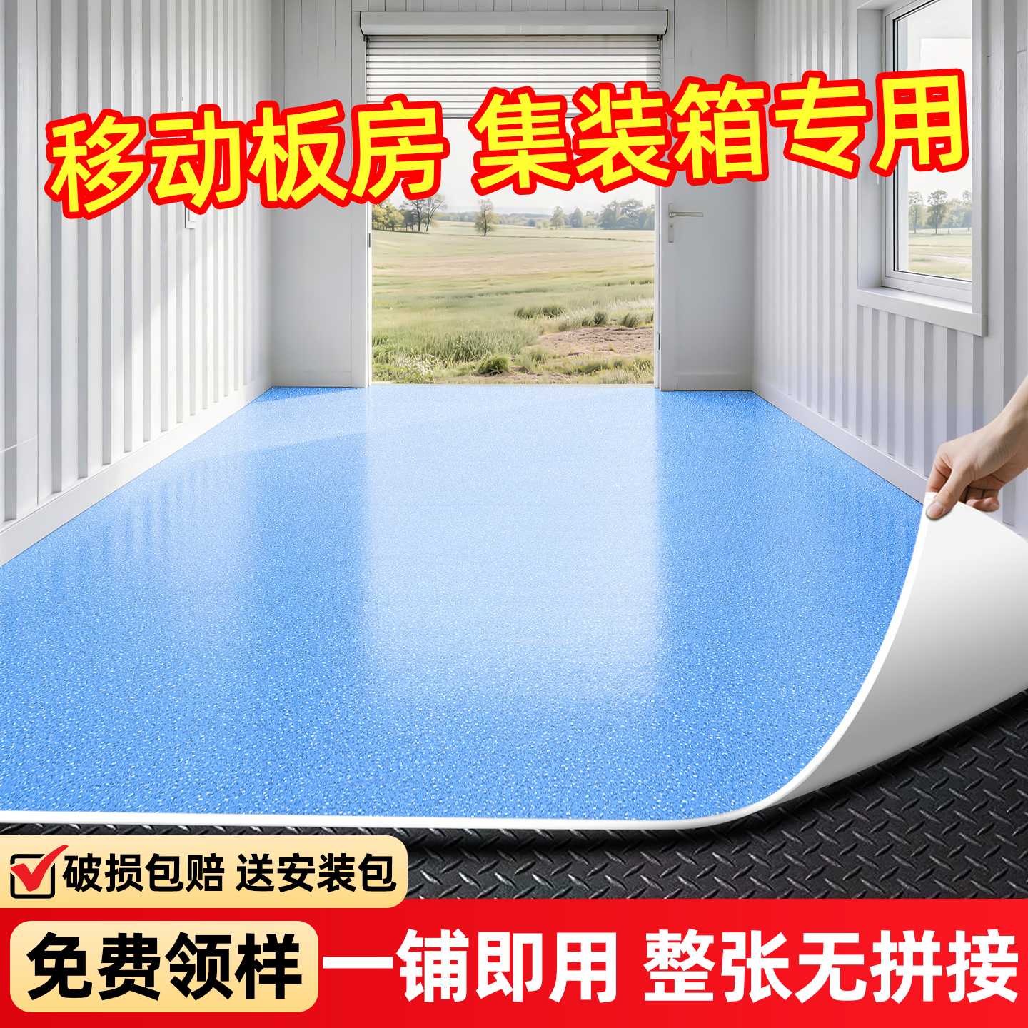 集装箱移动房地板革塑胶地板贴地胶工人宿舍地板加厚耐磨防水防滑图片