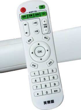 包邮美赛图铂迅安卓网络遥控器