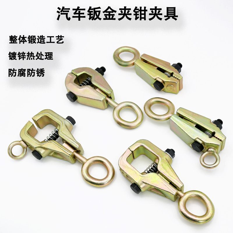 大梁校正钣金夹具钣金钳夹具金钣金汽车钣牵引式夹具两用工具箱