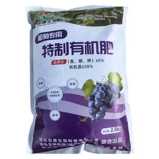 田康葡萄专用有机肥葡萄树氮磷钾肥发酵腐熟促花结果改善土壤肥料