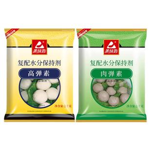 美味匙高弹素肉弹素肉丸弹力素 复配水分保持剂 复合磷酸盐保水剂