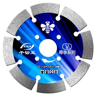 小蜜蜂干切王石头花岗岩干切专用水泥混凝土切割机刀片石材切割片