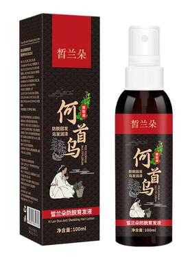 防脱发养发液皙兰朵生发增发密发