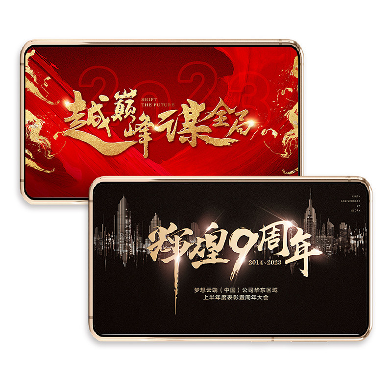 会议PPT封面背景画面企业公司周年活动激励年会设计素材PSD源文件