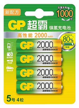 超霸5号充电电池2000mAh千次循环
