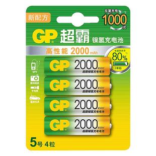 GP超霸5号充电电池旗舰店正品 2000毫安时千次循环耐用五号 麦克风话筒xbox手柄KTV商家采购1.2V镍氢AA