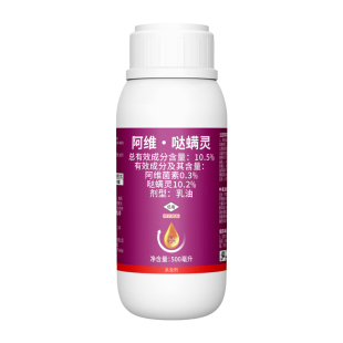 奥潍奥丰阿维哒螨灵杀螨红蜘蛛专用果树柑橘蔬菜农用正品杀虫剂