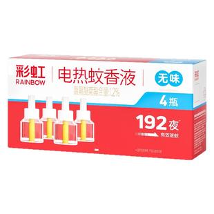 彩虹电蚊香液酒店套装电热加热器驱蚊防蚊灭蚊液无味商超同款无味
