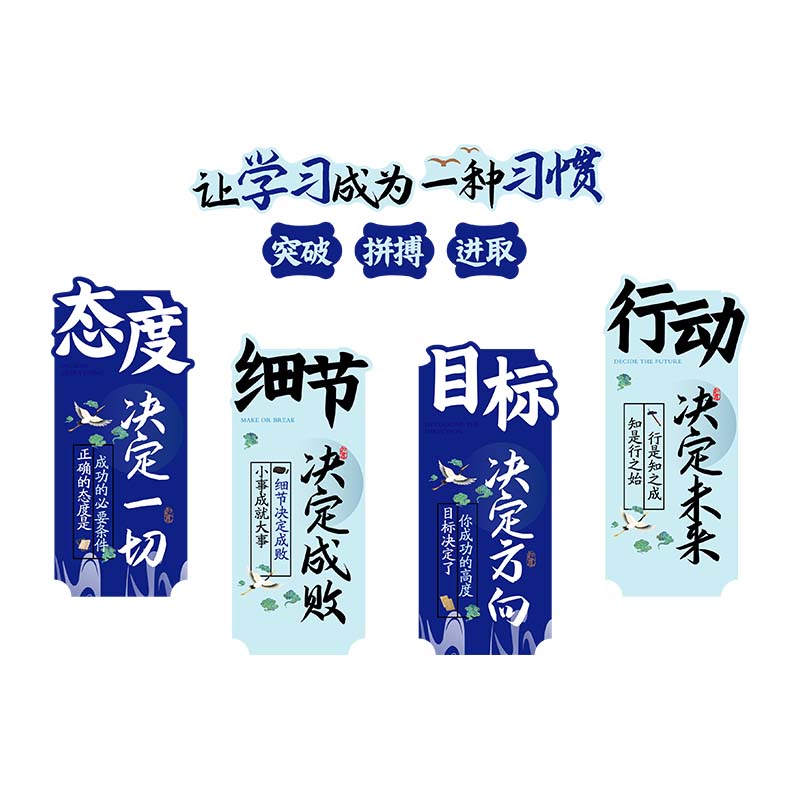 学习励志标语墙贴创意教室布置