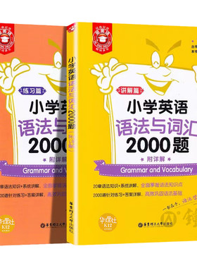 2026适用小学英语语法词汇2000题