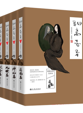 【4册精装】聊斋志异蒲松龄著白话文新注详注中国神话鬼怪神仙与民间传说故事集酉阳杂俎注评玄怪录拾遗记博物志妖鬼记全译本书籍