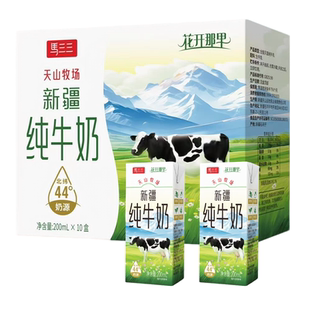 新疆马三三全脂纯牛奶200mlx10盒学生成人牛乳学生早餐奶