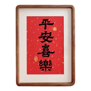 平安喜乐毛笔书法现代摆件喜庆字画实木新中式玄关摆台挂墙装饰画
