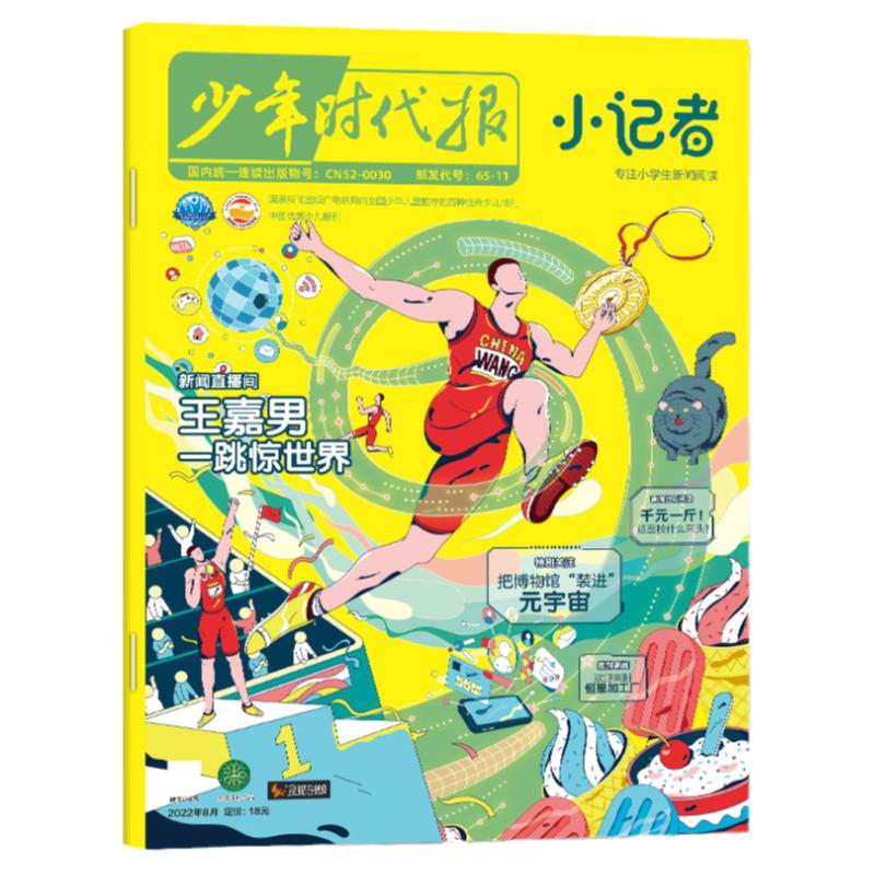 新华月报小记者杂志2026年1-9月新【全年/半年订阅】原少年时代报小学生新闻时事励志科学科普阅读作文素材订阅创刊号2024/2025年
