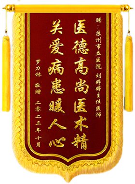 锦旗定制感谢送物业服务管家