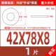 M42*78*8 (1)