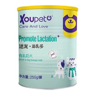 迅宠泌乳多 母猫母狗下奶催乳怀孕后期哺乳期增加泌乳量产后营养