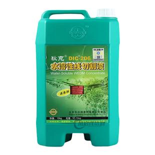 霸器塞维斯瑞钧伺服中走丝工作液 北京狄克DIC-206水溶性线切割液