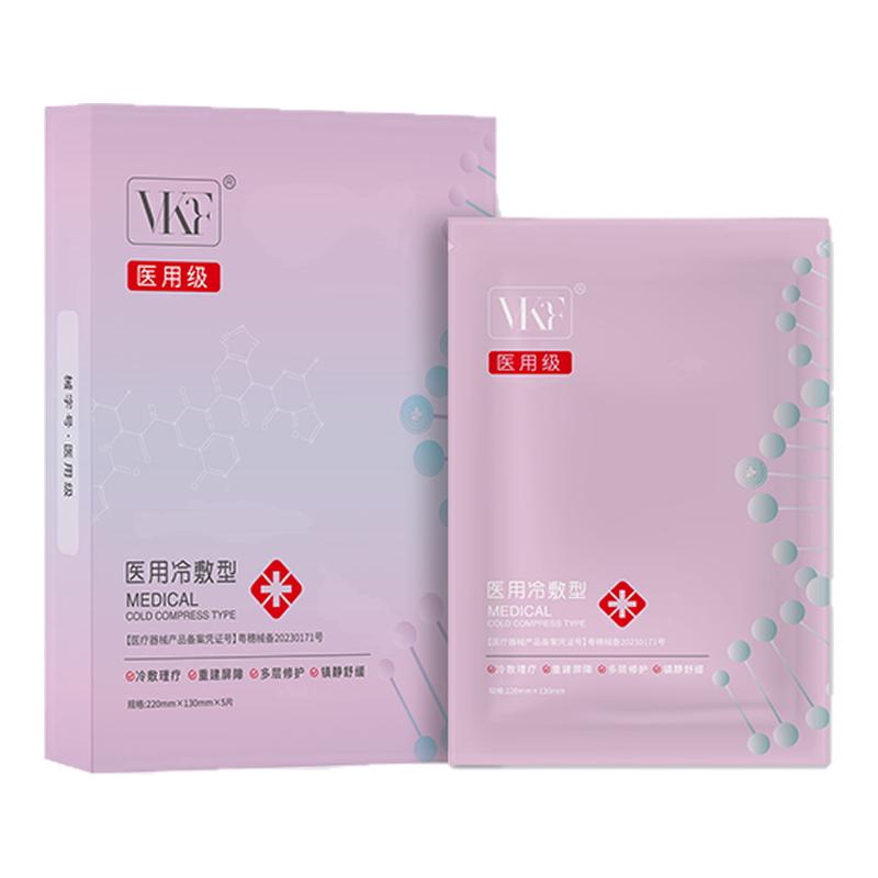 VKF医用冷敷贴敏感肌修复肌肤冷热敷器具（器械）