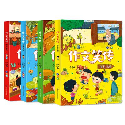 作文彩图注音版全套4册李扬