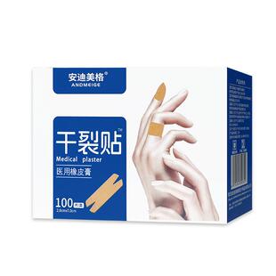 冬天凡士林手足干裂贴医用护手指脚后跟手脚开裂口胶布非防裂皲裂