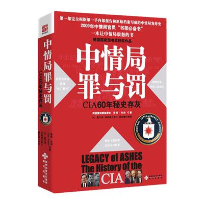 中资CIA60年秘史存灰政治书籍