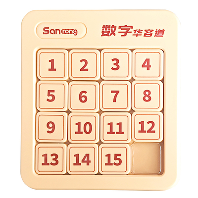 数字华容道4x4小学生比赛专用款