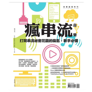 领券下单 疯串流音乐 打开串流秘密花园的钥匙 新手必备 （随机送音响论坛一本）  刘汉盛串流100分歌单另荐 唱片宝书 CD圣经