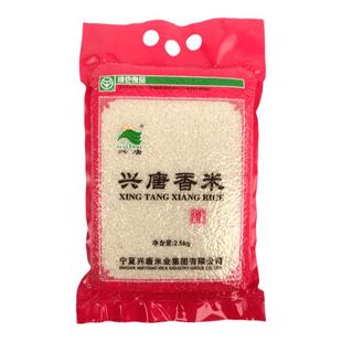 宁夏大米兴唐香米珍珠米家常米粳米长粒免淘洗米2.5公斤