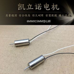 航模电机 车模电机 615空心杯电机