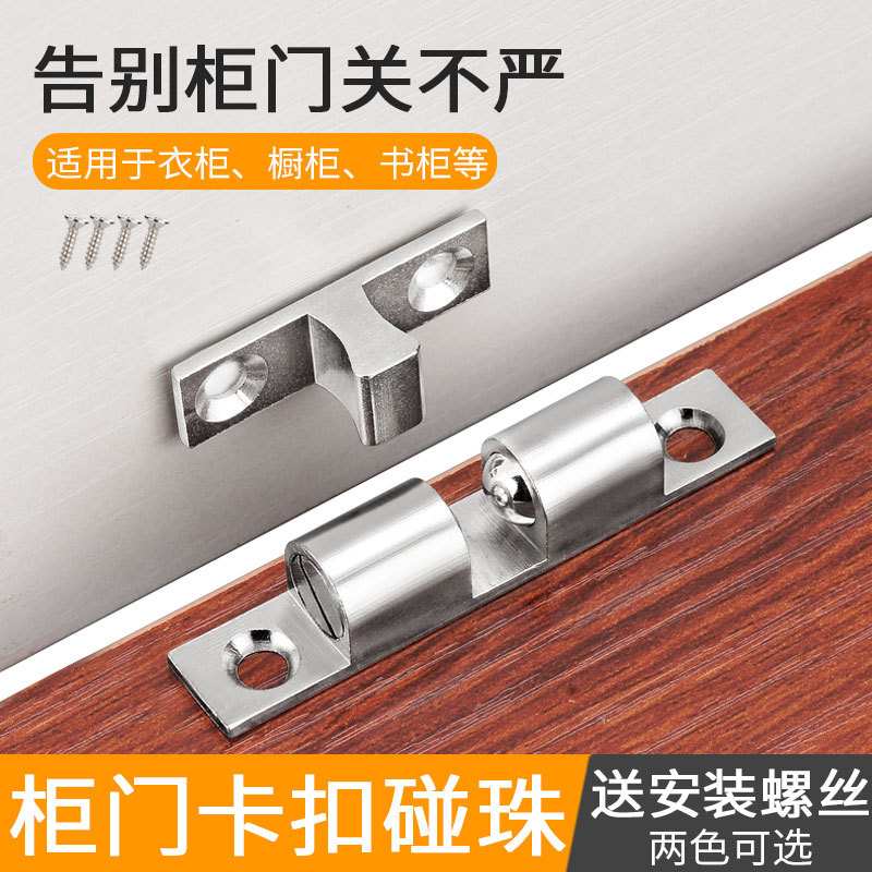 门吸柜吸门碰铜碰珠锁扣柜门配件衣柜门开关无磁碰珠闭合卡扣锁