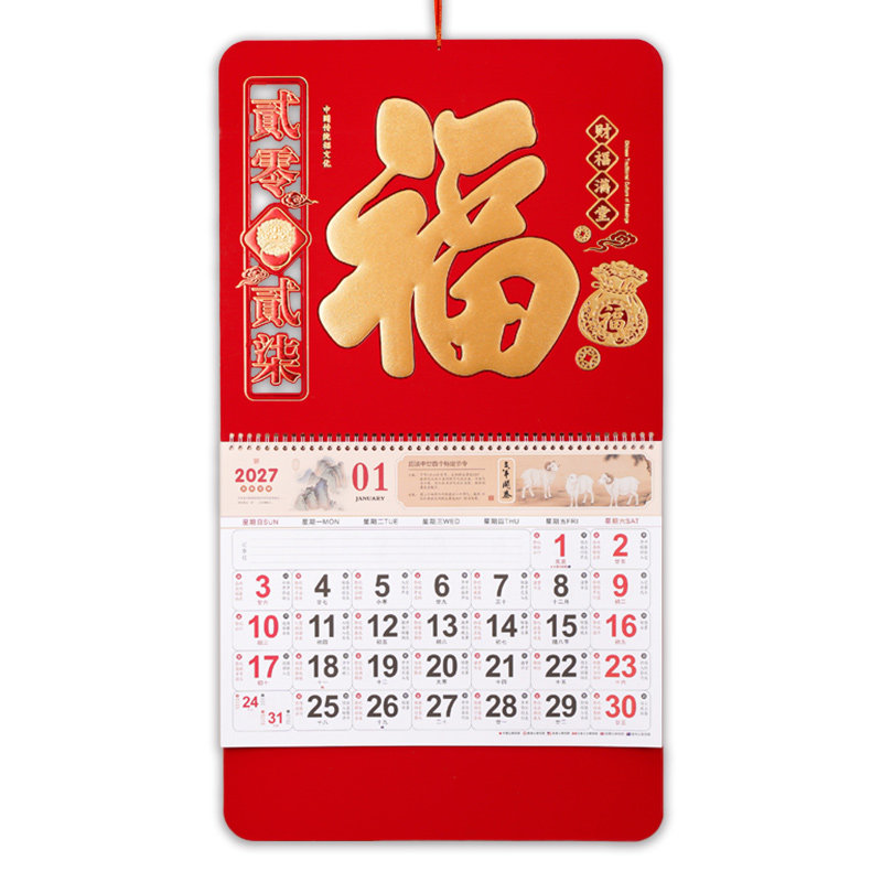 2027年羊年挂历家用手撕日历定制