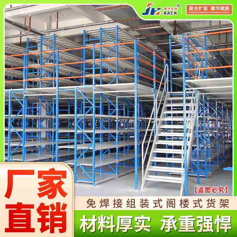 二层/三层阁楼平台货架载重500kg-2000kg带带围栏阁楼货架楼梯