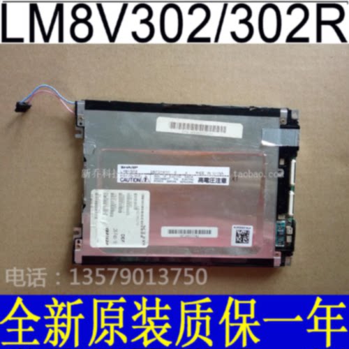 议价全新原装 夏普7.7寸 LM8V302 LM8V302H LM8V302R 工控液晶屏