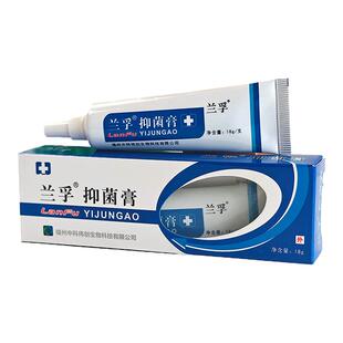 正品兰孚抑菌膏18g草本天然萃取乳膏抑菌软膏外用真菌清霜药房款