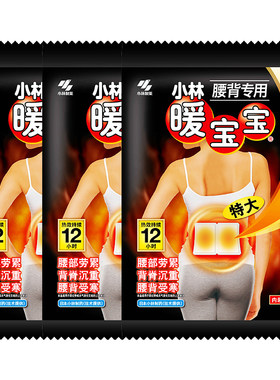 小林热力腰背专用6片暖宝宝贴