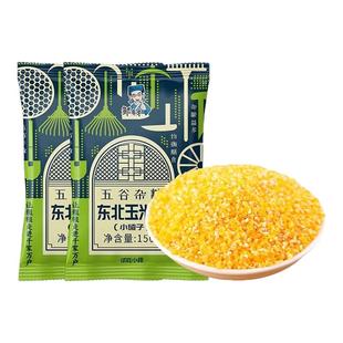 东北玉米碴子150g*2袋小碴子粥粘玉米糁细小玉米粒黏农家笨苞米粒