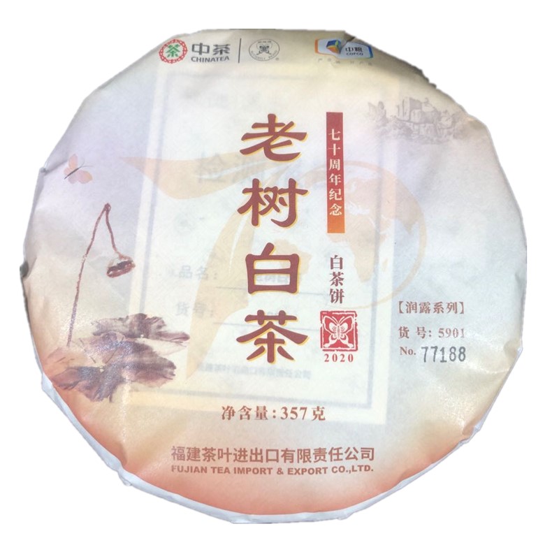 中茶 2020年经典老树白茶 福鼎高山白牡丹茶饼357克 70周年纪念