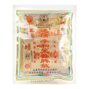 达埔李和元永春养脾散非遗传承成人儿童健脾养护脾胃参桂体湿调和