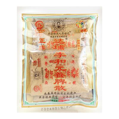 正宗达埔李和元永春养脾散