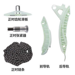 标致4008标志508 齿轮滑板张紧器前后导轨改进型 5008正时链条套装