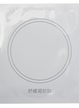 网易严选腰部按摩器凝胶片