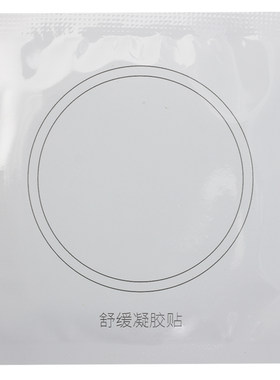 网易严选腰部按摩器凝胶片